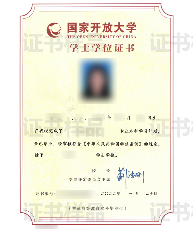 国开新毕业学士证书_副本.jpg