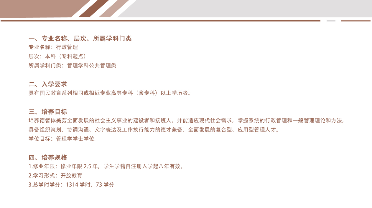 行政管理本科1.jpg