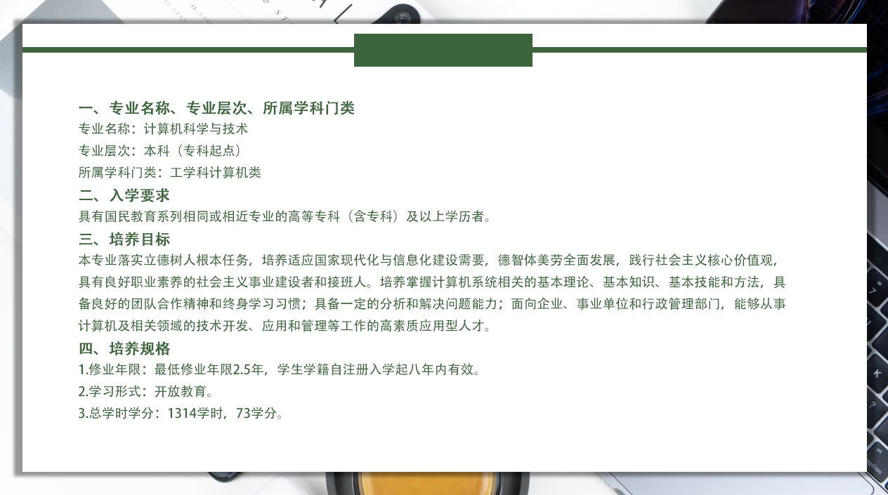 计算机科学与技术本科.jpg