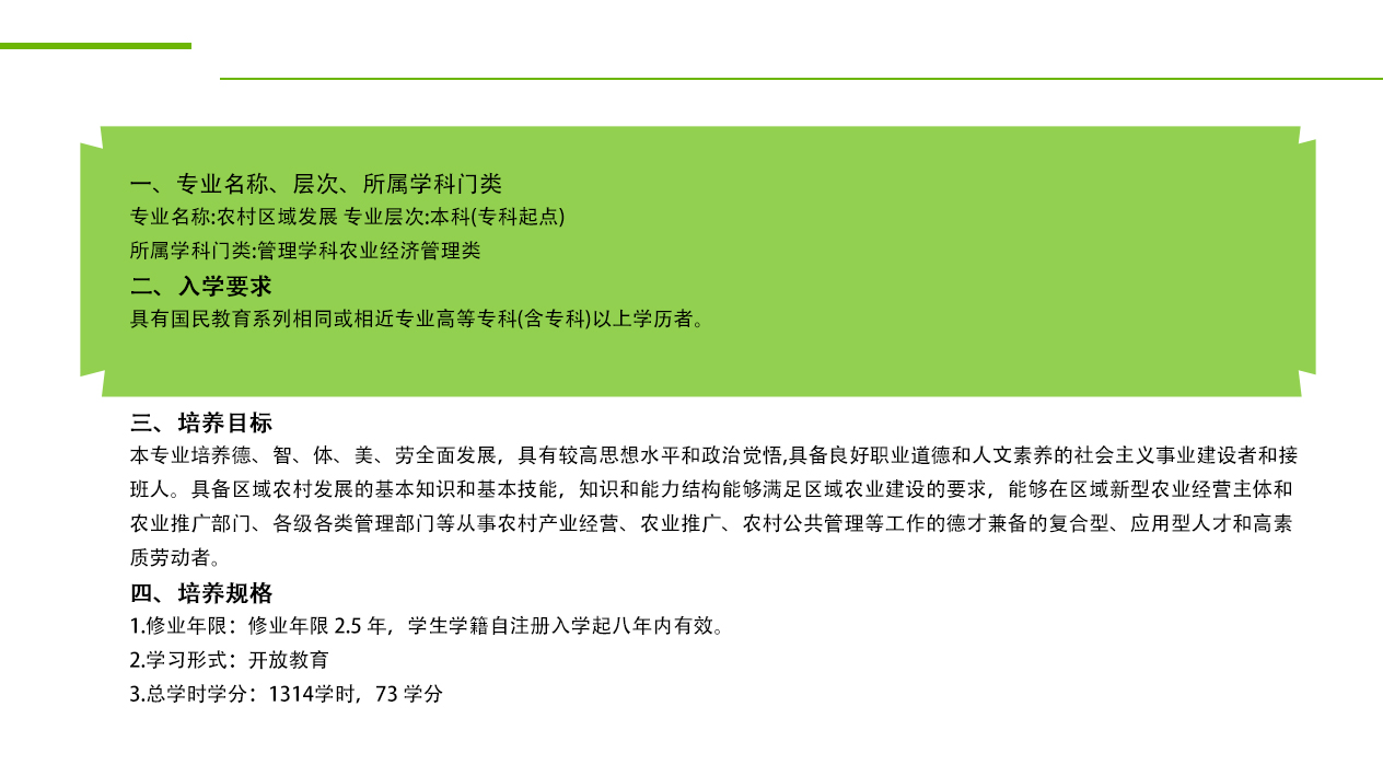 农村区域发展1.jpg
