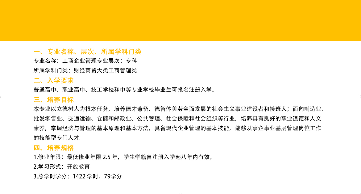 工商企业管理专科1.jpg