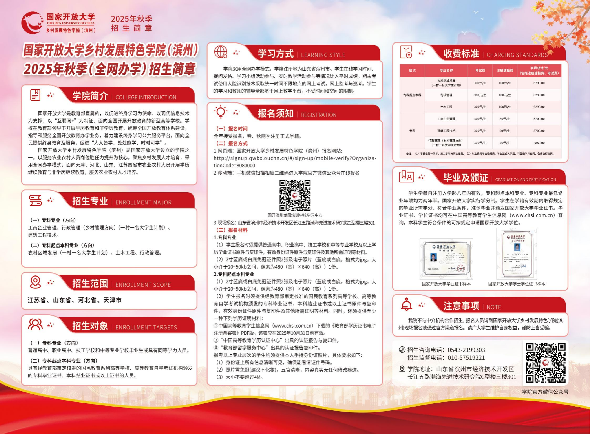 招生简介.png