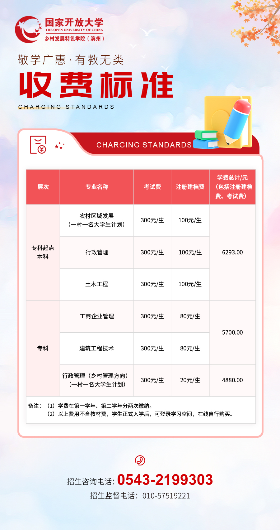 收费标准.jpg