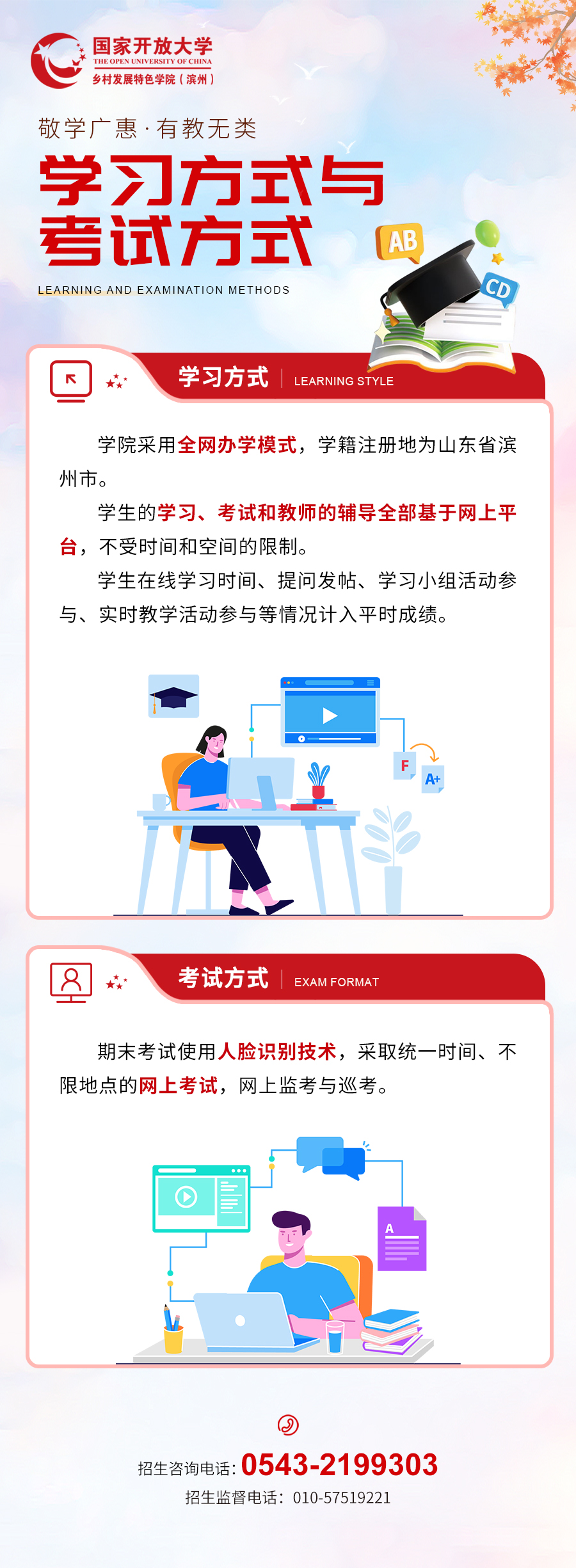 25秋-学习方式与考试方式-宣传图文.jpg